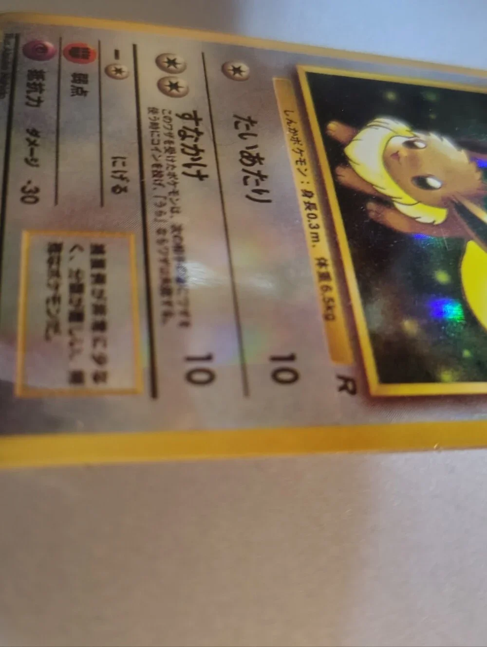Rare 1998 vintage Japanese Eevee card (LV. 9 / No. 133) Iconic Vending Series 1